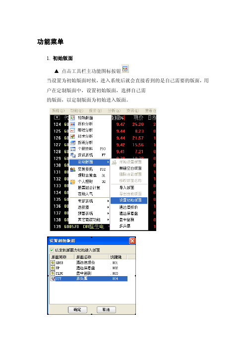 通达信合一版操作指南之二：功能菜单