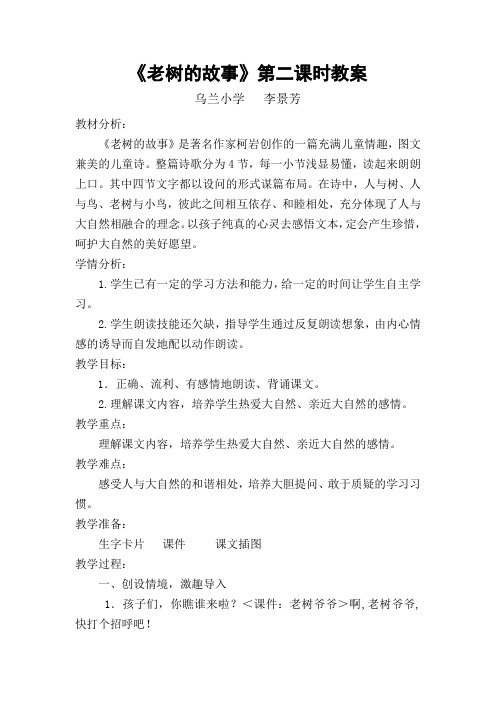 老树的故事