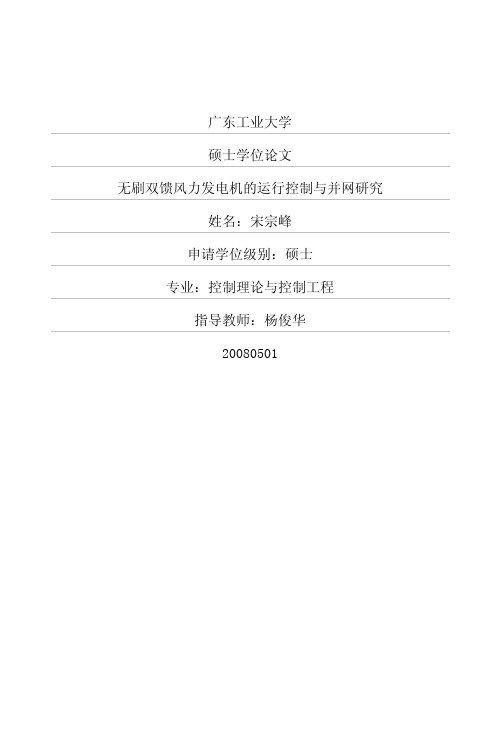 无刷双馈风力发电机的运行控制与并网研究
