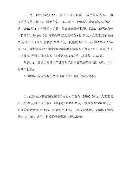 综合单价题