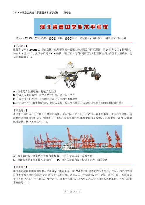 2019石家庄实验中学通用技术练习题第七套