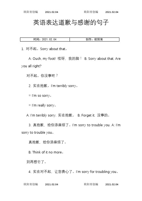 英语表达道歉与感谢的句子之欧阳育创编