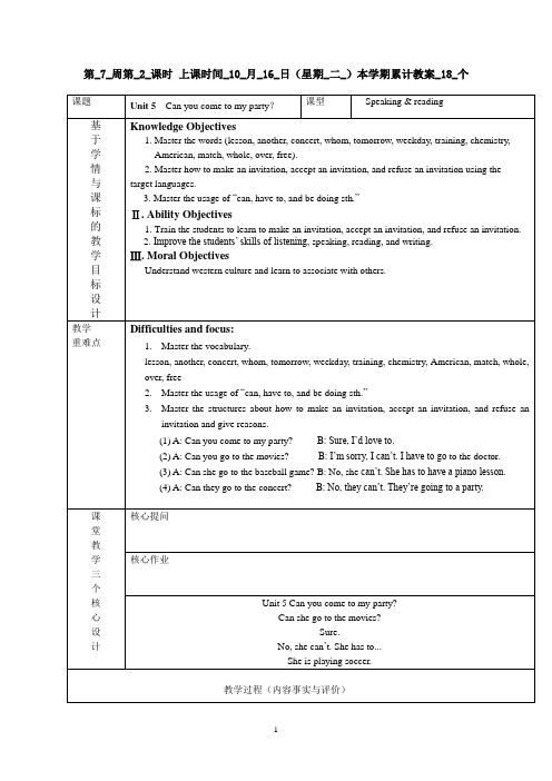 新目标英语八年级上Unit5 period 2