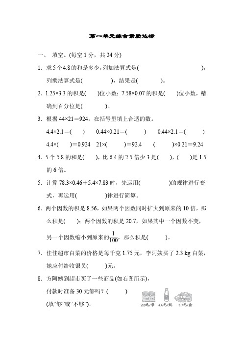 人教版五年级数学上册第一单元综合素质达标测试卷