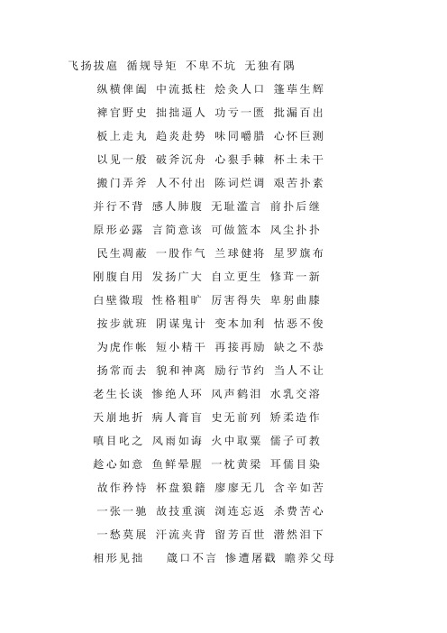初中语文常见错别字
