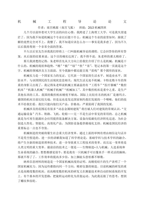 机械工程导论论文