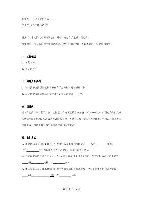 供配电工程设计合同协议书范本