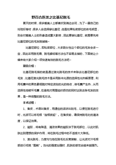 野百合医美之比基尼脱毛