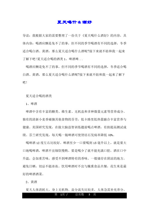 夏天喝什么酒好