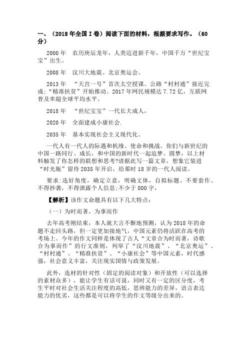 高一作文审题立意范文十篇