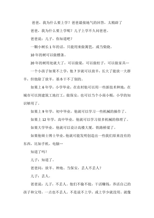 爸爸,我为什么要上学？爸爸最接地气的回答,太精辟了