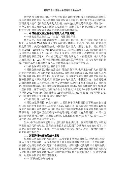 新经济增长理论对中国经济发展的启示