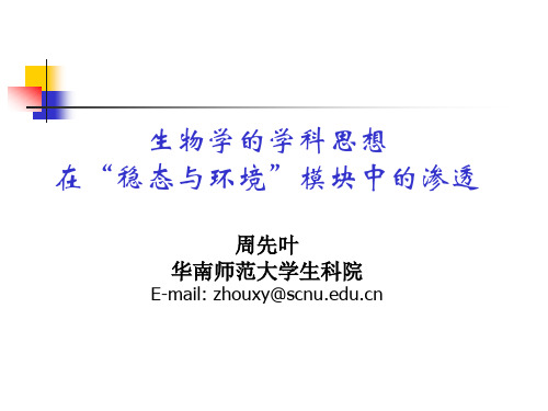 生物学的学科思想