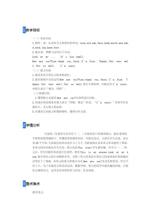 人教精通版英语三年级上册lesson16教学设计教案