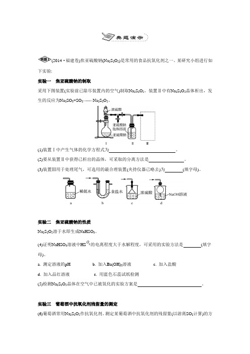 【南方凤凰台】高考化学(广东专用)一轮复习第9单元+ 综合化学实验典题演示(含解析)