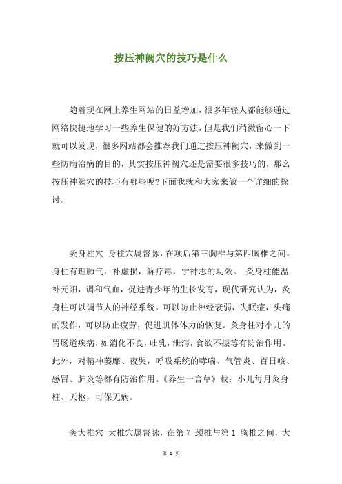 按压神阙穴的技巧是什么