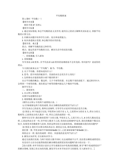 四年级下册西师版平均数教案