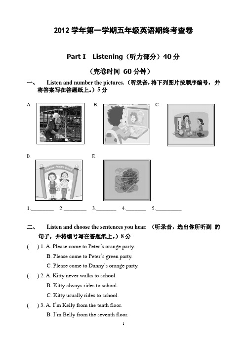 2012学年第一学期五年级英语期终考查卷