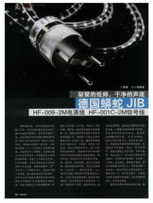 凝聚的低频,干净的声底——德国蟒蛇JIB HF-009-2M电源线 HF-001C-2M信号线
