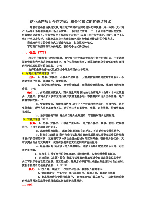 商业地产招商租金模式优缺点讨论