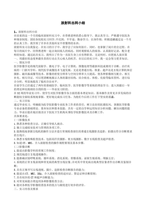 放射科出科小结