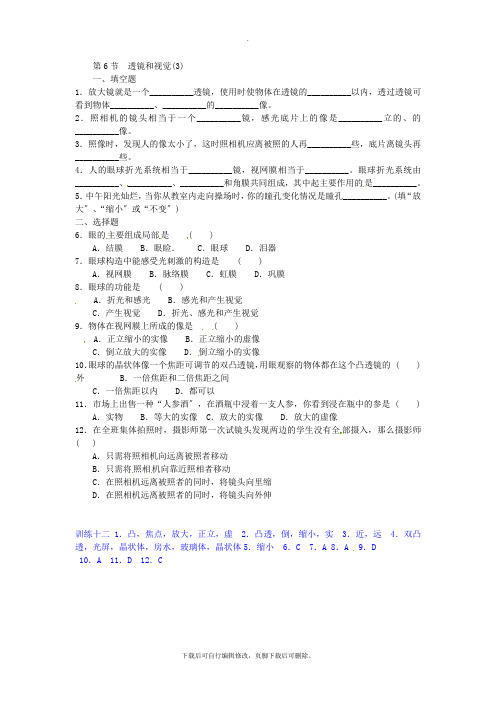 初中浙教版科学七年级下册同步测试(含答案)：2.6透镜和视觉(3)