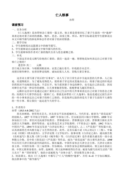 亡人轶事