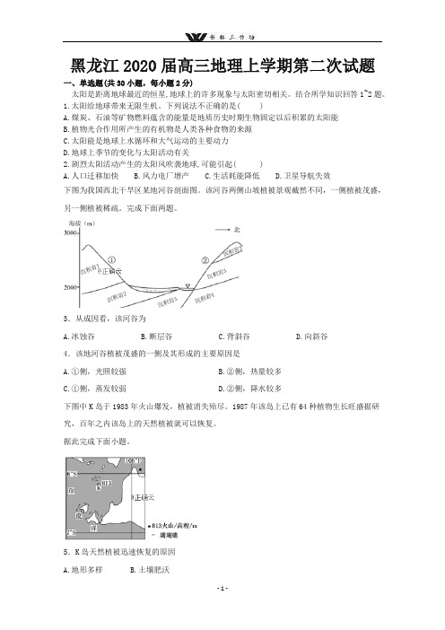 黑龙江省2020届高三地理上学期第二次考试题.doc