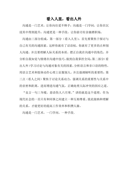 看出人里,看出人外