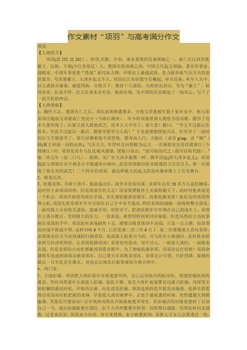 项羽作文素材