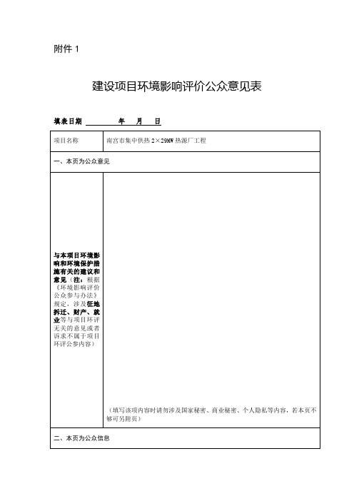 公众意见表