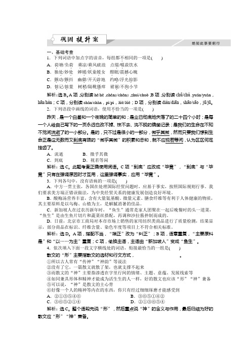 高一语文粤教版必修1作业：3.9 荷塘月色 Word版含解析