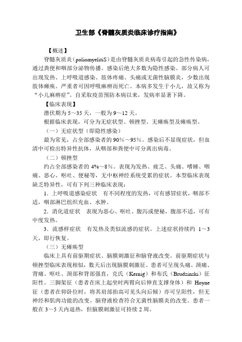 脊髓灰质炎临床诊疗指南.