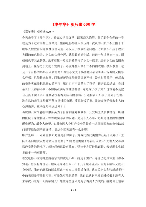 《嘉年华》观后感600字
