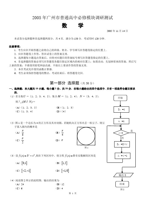 精品：2005年广州市高二数学学业水平测试题(附答案)