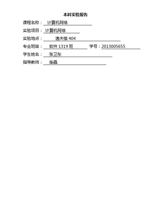 uml实验报告总结