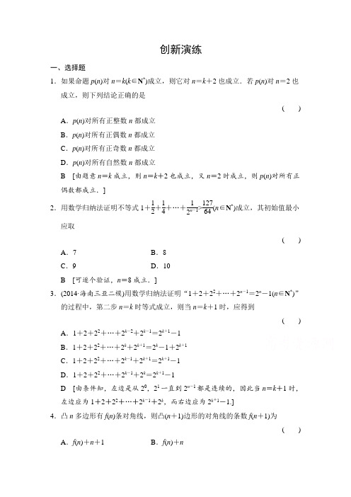 2015年高考理科数学创新演练：数学归纳法(含答案)