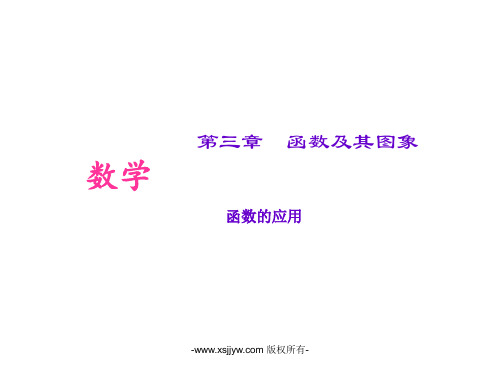 山西省太原北辰双语学校2016届中考数学考点专题复习课件-函数的应