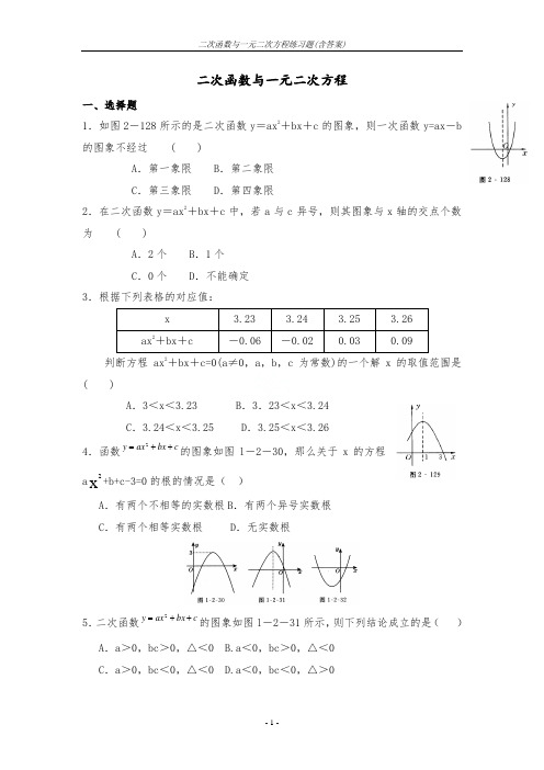 二次函数与一元二次方程练习题(含答案)