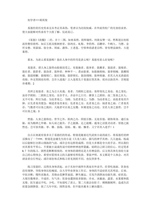 易筋经研习心得体会