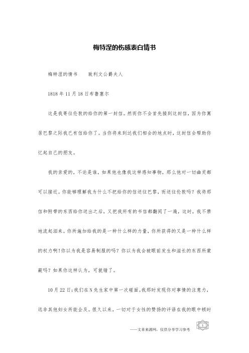 梅特涅的伤感表白情书