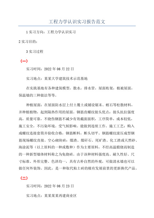 工程力学认识实习报告范文