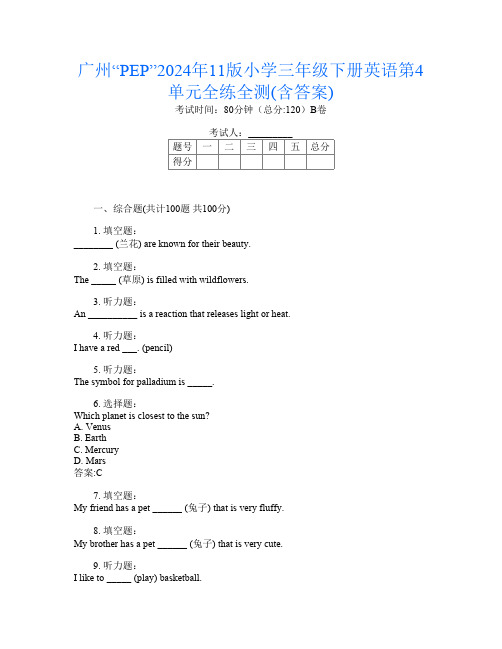 广州“PEP”2024年11版小学三年级下册第三次英语第4单元全练全测(含答案)