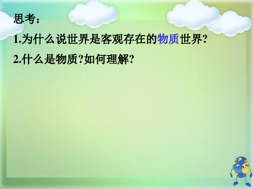 为什么说世界是客观存在的物质世界