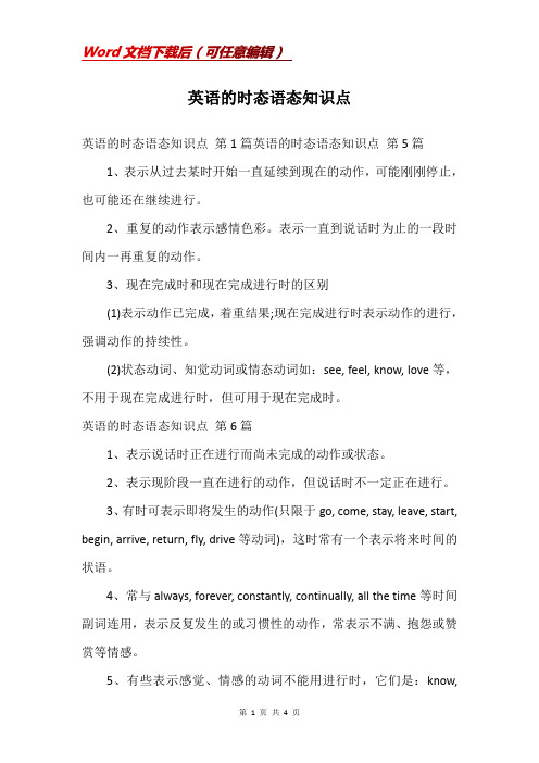 英语的时态语态知识点