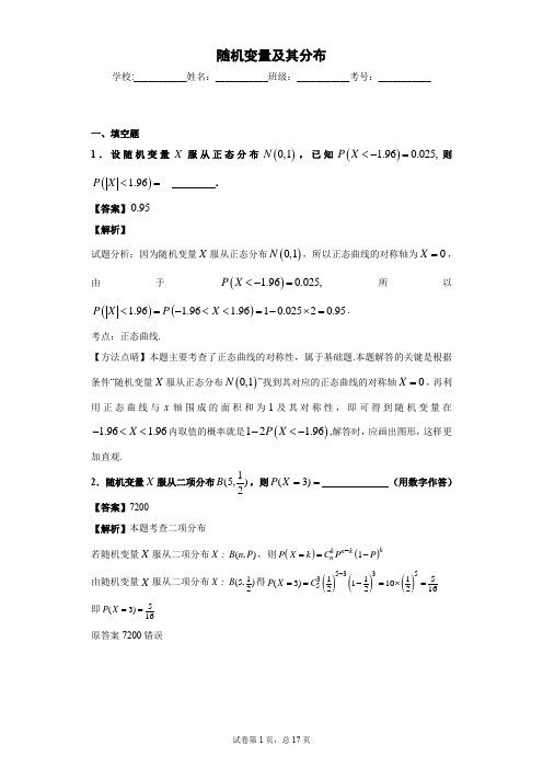 2020届 苏教版  随机变量及其分布   单元测试 (1)