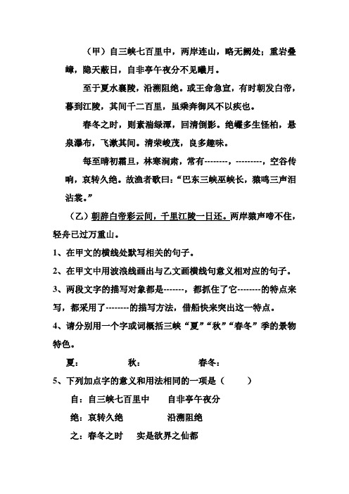 《三峡》比较阅读