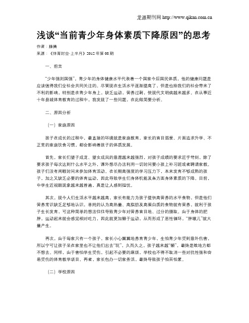 浅谈“当前青少年身体素质下降原因”的思考