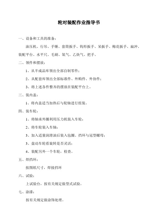轮对装配作业指导书