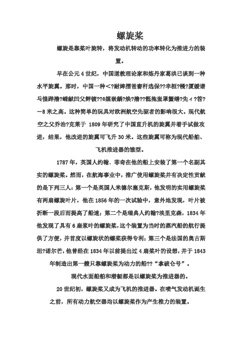 螺旋桨